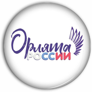 Проект «Орлята России» 